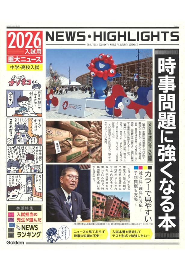 ニュース最前線 2025 | 四谷大塚出版 |本 | 通販 | Amazon